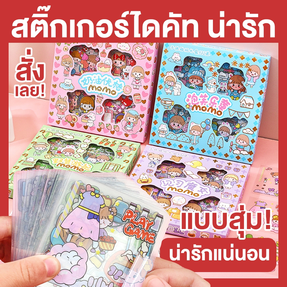 สติ๊กเกอร์ไดคัท [สุ่มลาย!!!!]