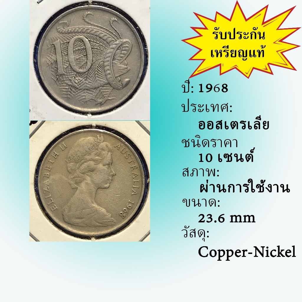 No.2119-115 ปี1968 Australia ออสเตรเลีย 10 Cents เหรียญต่างประเทศ ของเก่า หายาก น่าสะสม ราคาถูก