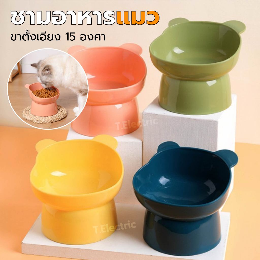 ชามอาหารหมาแมวรูปทรงหูหมี (เอียง15องศา) ชามสัตว์เลี้ยงแบบยกสูง ชามอาหารสัตว์สีสวย bowl for pet