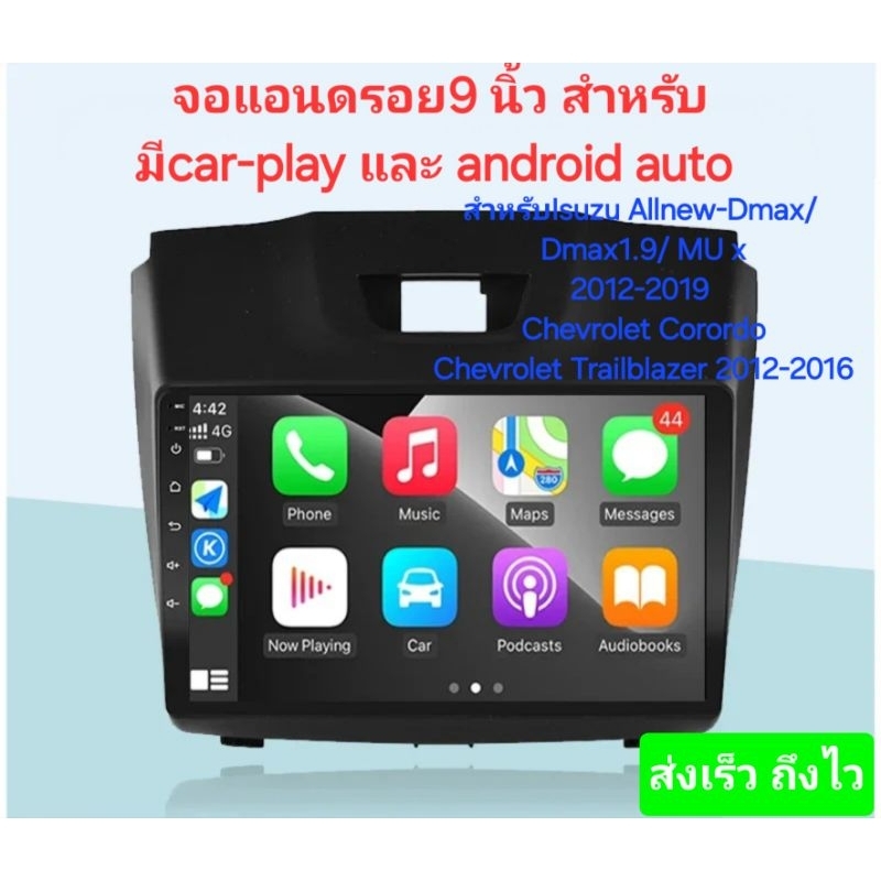 ⭐จอแอนดรอย9 นิ้ว สำหรับ มีcar-play และ android auto สำหรับIsuzu Allnew-Dmax/ Dmax1.9/ MU x2012-2019 Chevrolet Corordo