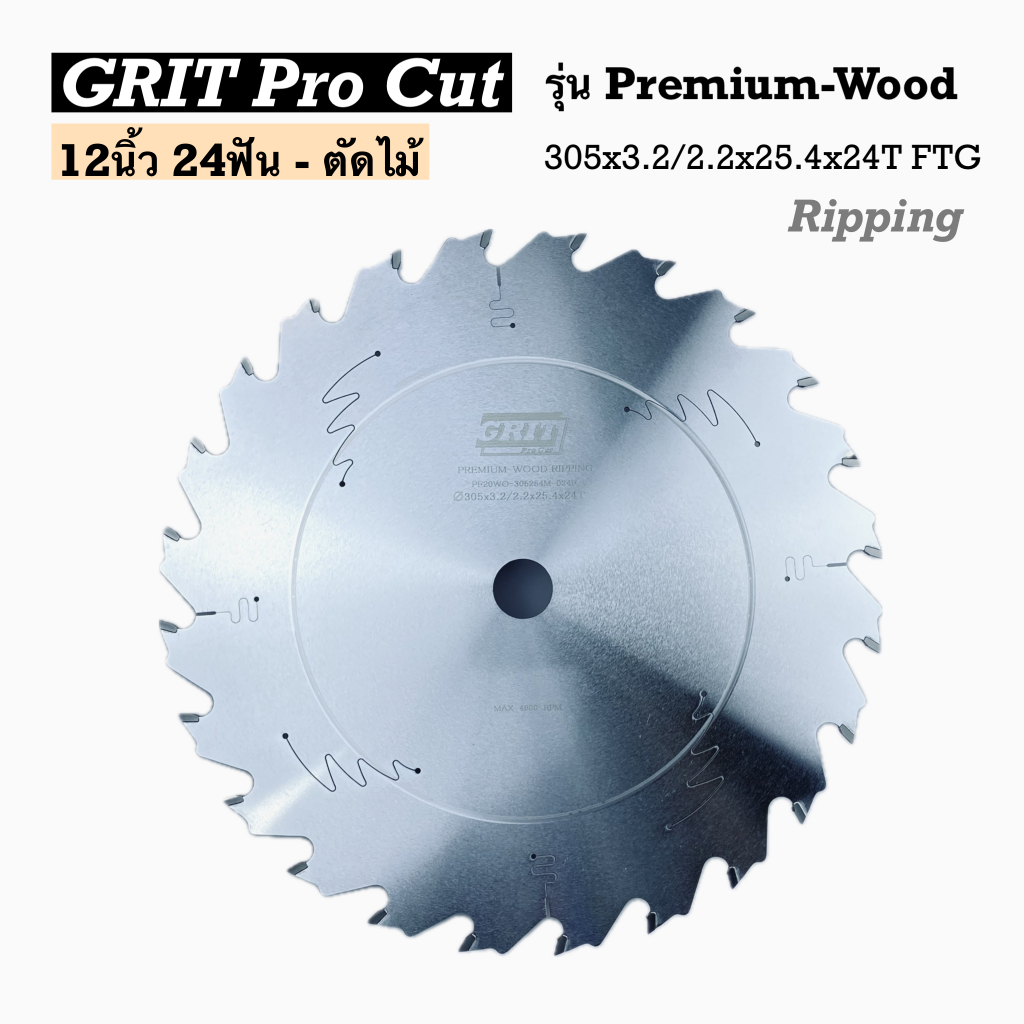 ใบเลื่อยวงเดือน 12นิ้ว 24ฟัน /ตัดไม้ : รุ่น Premium-Wood Rip cut (Chip Limiter)