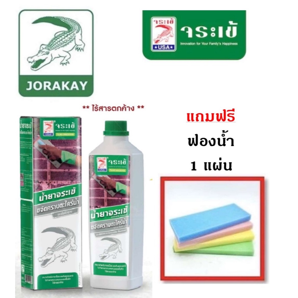 น้ำยาขจัดคราบตะไคร่น้ำ จระเข้ 0.5 ลิตร Crocodile Moss Remover  ขจัด ตะไคร่น้ำ ฆ่า เชื้อรา