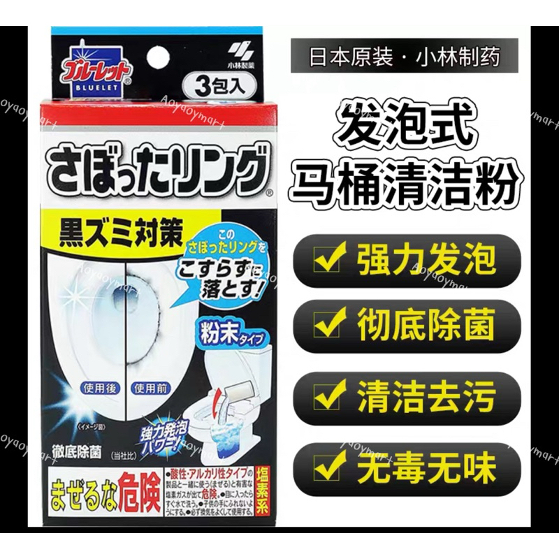 ✅พร้อมส่ง✅ สินค้าญี่ปุ่น🇯🇵แท้💯 Kobayashi Bluelet Cleaning Foam ผงฟู่ ทำความสะอาดโถชักโครก 1 กล่องมี 3 ซอง - รูปที่ 4