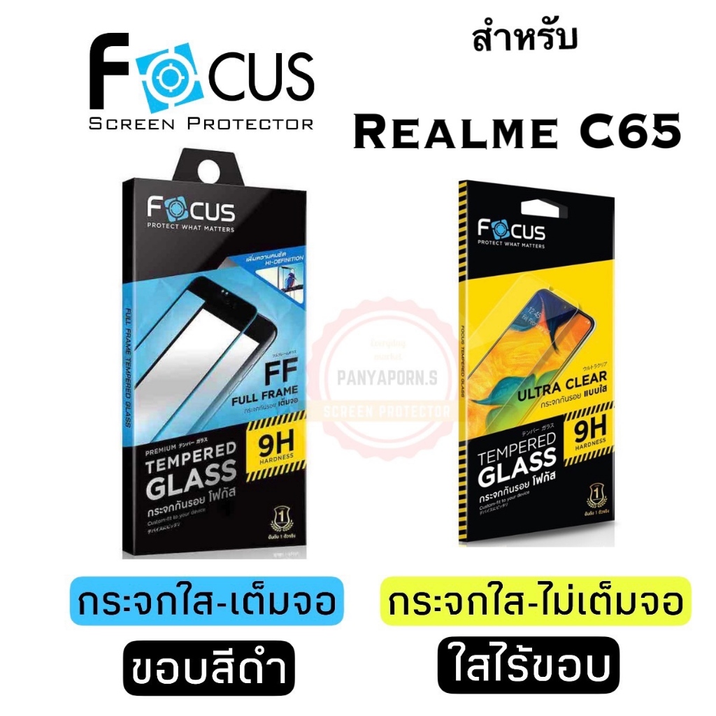 FOCUS ฟิล์มกระจกใส Realme C65  มี2แบบให้เลือก