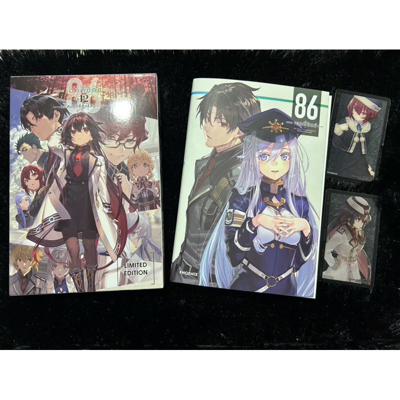 Special set (LN) 86 -เอทตี้ซิกซ์- เล่ม 12 มือสอง