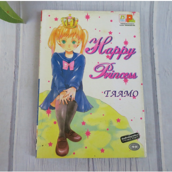 HAPPY PRINCE (HATSUKOI ROCKET) เล่มเดียวจบ - การ์ตูนมือสอง