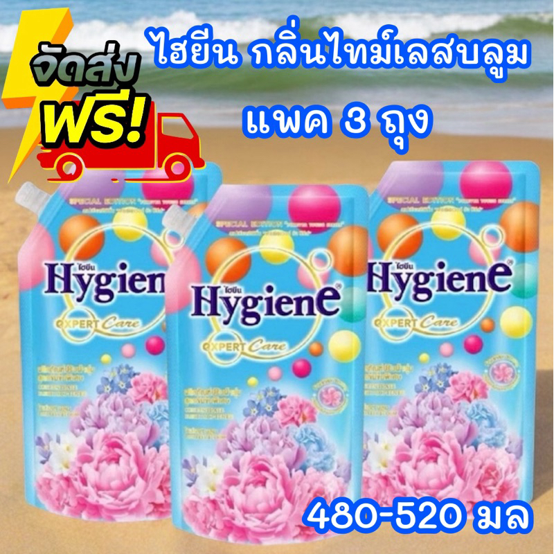 สุดคุ้ม HYGIENE ไฮยีน เอ็กซ์เพิร์ท แคร์ กลิ่นไทม์เลส บลูม 480-520 มล.แพค2 แถม1