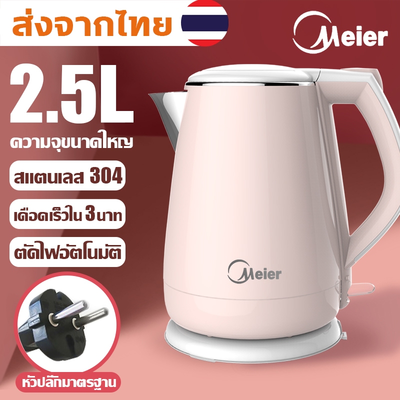 Meier กาต้มน้ำไฟฟ้า กาต้มน้ำไฟฟ้า mini กาต้มน้ำ smarthome กระติกน้ำร้อนราคาถูก กาน้ำร้อนเล็กๆ สแตนเลส electric kettle
