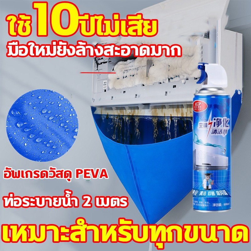 ผ้าใบเก็บน้ำแอร์ ถุงล้างแอร์ ผ้าใบล้างแอร์ ผ้าล้างแอร์ โฟมล้างแอร์ โฟมล้างใบพัดลมแอร์ 500ml โฟม ปรับอากาศ น้ำยาล้างแอร์
