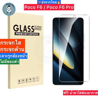 ฟิล์มกระจก สำหรับ Poco F6 / F6 Pro Tempered Glass ฟิล์มกระจก…