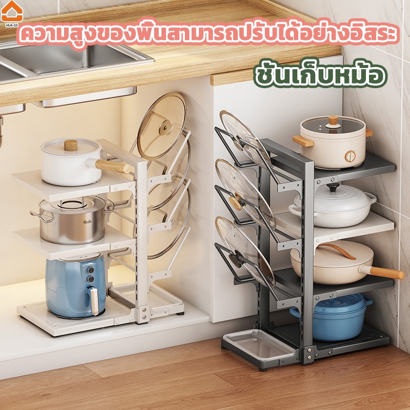 HUAQS ชั้นวางกระทะ ชั้นวางฝาหม้อแบบปรับได้ ชั้นวางหม้อ สามารถปรับความสูงของแต่ละชั้นได้ วัสดุสแตนเลส ไม่กลัวอุณหภูมิสูง