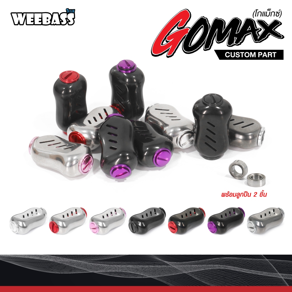 น็อปแต่ง GOMAX (1 ชิ้น) : Weebass น็อปอลูมิเนียมอัลลอย ของแต่งรอก มือหมุน