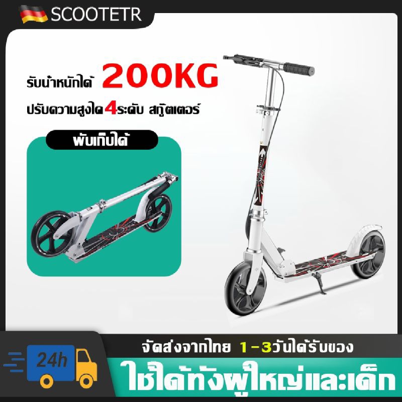 สกู๊ตเตอร์สีขาว ปรับความสูงสี่ระดับ ดิสก์เบรกเชิงกล รับน้ำหนักได้ 200KG, เหมาะสำหรับผู้ใหญ่และเด็ก scooter