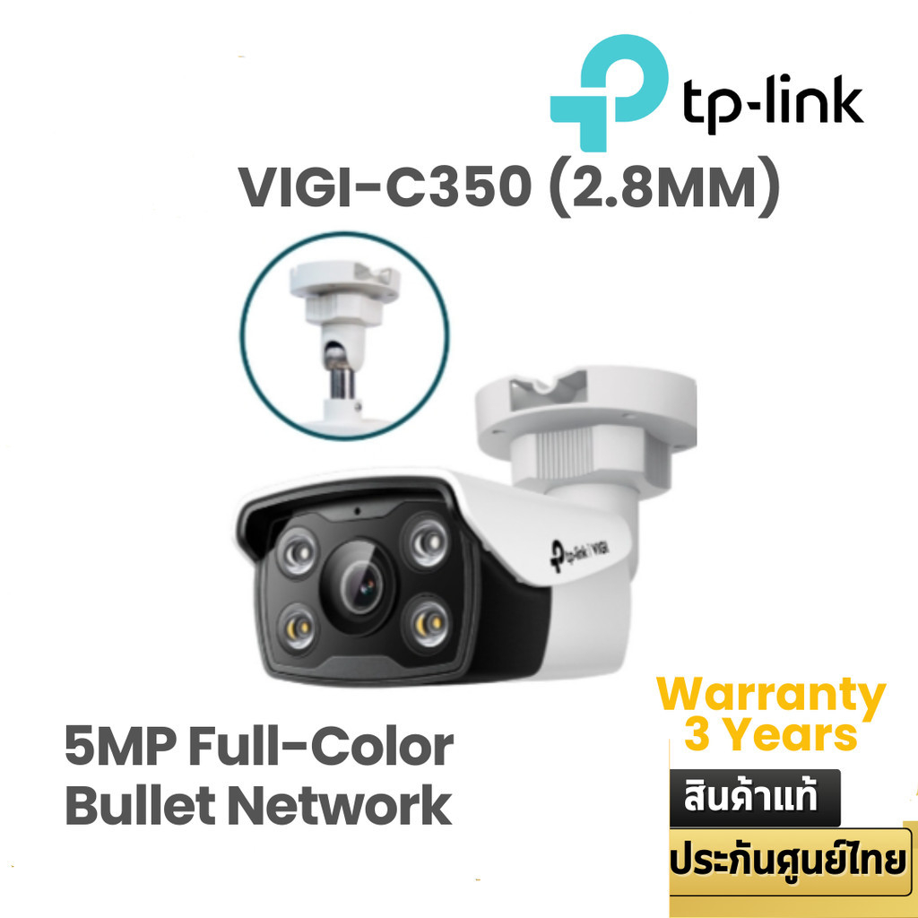 TP Link VIGI-C350 (2.8MM) กล้องวงจรปิด 5MP Full-Color Bullet Network Warranty 3 Years