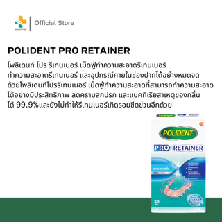 Polident Pro Retainer (30 เม็ด) ใช้ทำความสะอาด รีเทนเนอร์และอุปกรณ์ภายในช่องปาก