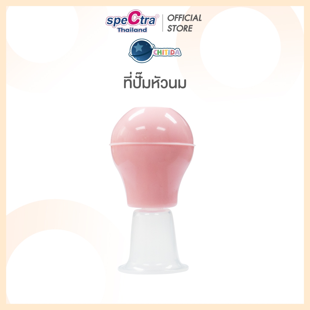 Chitida Nipple Tractor ที่ปั๊มหัวนม