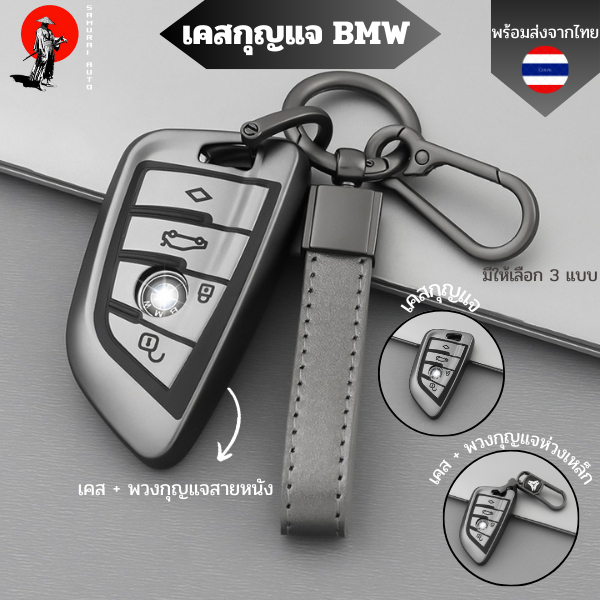 เคสกุญแจ BMW serie 3 5 7 X1 X2 X3 X5และรุ่นอื่นๆ พวงกุญแจรถยนต์บีเอ็ม กันรอย กันน้ำ วัสดุ TPU พรีเมี่ยม เคสซิลิโคนรถยนต์