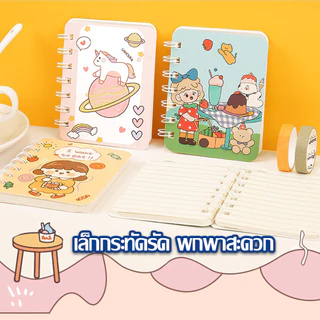 HOPTECH สมุดโน๊ตจิ๋ว แบบห่วงสุ่มลาย มีเส้น จดบันทึก พกพา