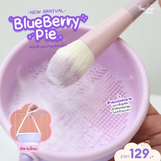 Blue Berry Pie+Blue Berry Stick แปรงแต่งหน้า+ถังล้างแปรง BRUSH + BUCKET