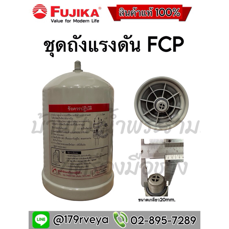 ชุดถังแรงดัน FCP ปั๊มน้ำFujika