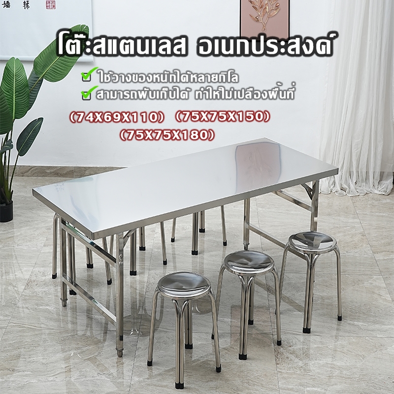 โต๊ะ โต๊ะสแตนเลส โต๊ะพับขาเหลี่ยม โต๊ะพับได้ โต๊ะพับอเนกประสงค์ table stainless steel ไม่ใช้พื้นที่ โต๊ะทํางานพับได้