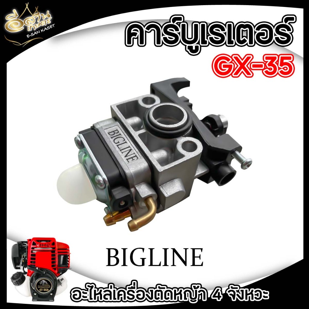 คาร์บูเรเตอร์ รุ่น GX35 อะไหล่เครื่องตัดหญ้า 4จังหว่ะ อะไหล่GX35 คาร์บู GX35