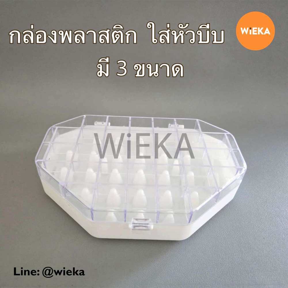 กล่องพลาสติกใส่หัวบีบ เกาหลีแท้!! มี 3 ขนาด