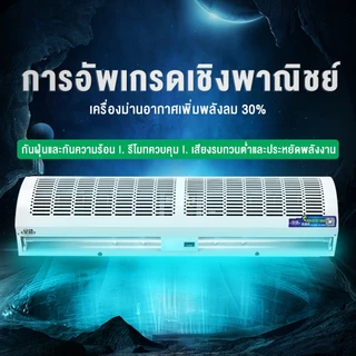 เครื่องทำม่านแอร์ พัดลมม่านอากาศ แอร์ม่านอากาศ การระบายความร้อนภายในอาคารสามารถควบคุมความเร็วลมได้ 2 ระดับจากร