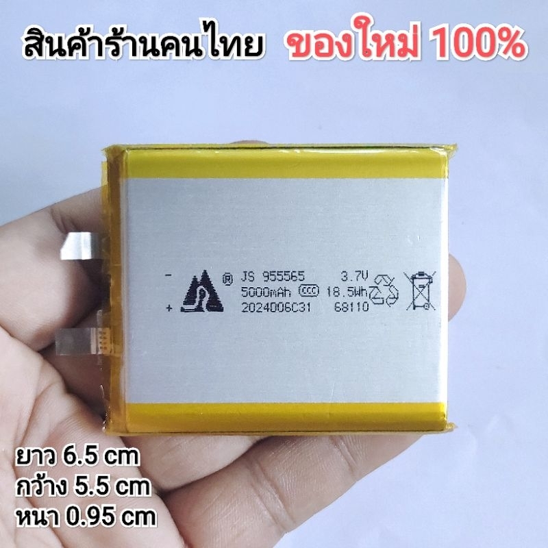 3.7v 5000mah  955565 Li-Po li ionแบตเตอรี่ สำหรับMp3 MP4  กล้องติดรถยนต์ แบตเตอรี่เพาเวอร์แบงค์