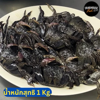 Crabhousefood-ปูแสมดองน้ำปลากวนเกรด B+ เนื้อแน่น สด แต่ไม่ได้คัดมันปู ขนาด 1 KG. (ส่งด้วยรถห้องเย็น)
