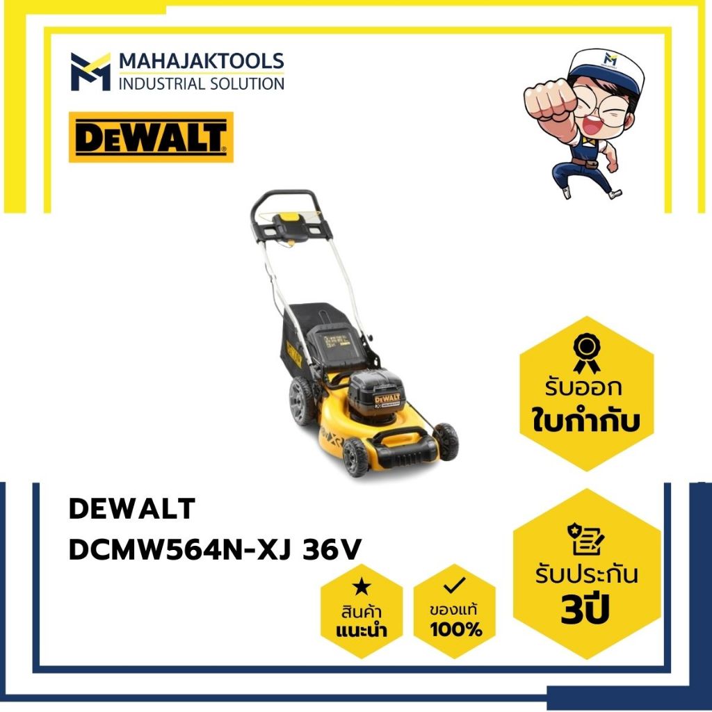 รถตัดหญ้าไร้สาย DEWALT DCMW564N-XJ 36V