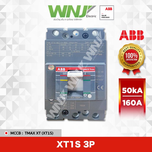 เบรกเกอร์ ABB TMAX XT รุ่น XT1S 3P 160A (50kA)