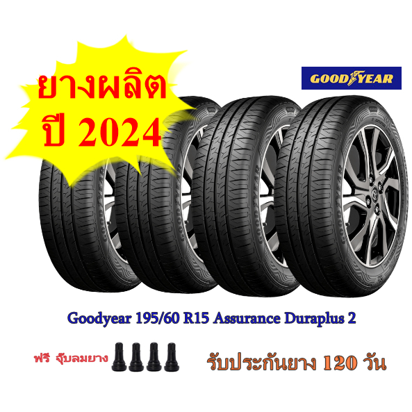 ยางรถยนต์ GOODYEAR(กู๊ดเยียร์) 195/60 R15 ASSURANCE DURAPLUS2 ยางผลิตปี 2024