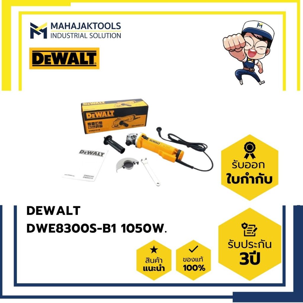 เครื่องเจียร์ 4" DEWALT DWE8300S-B1 1050W.