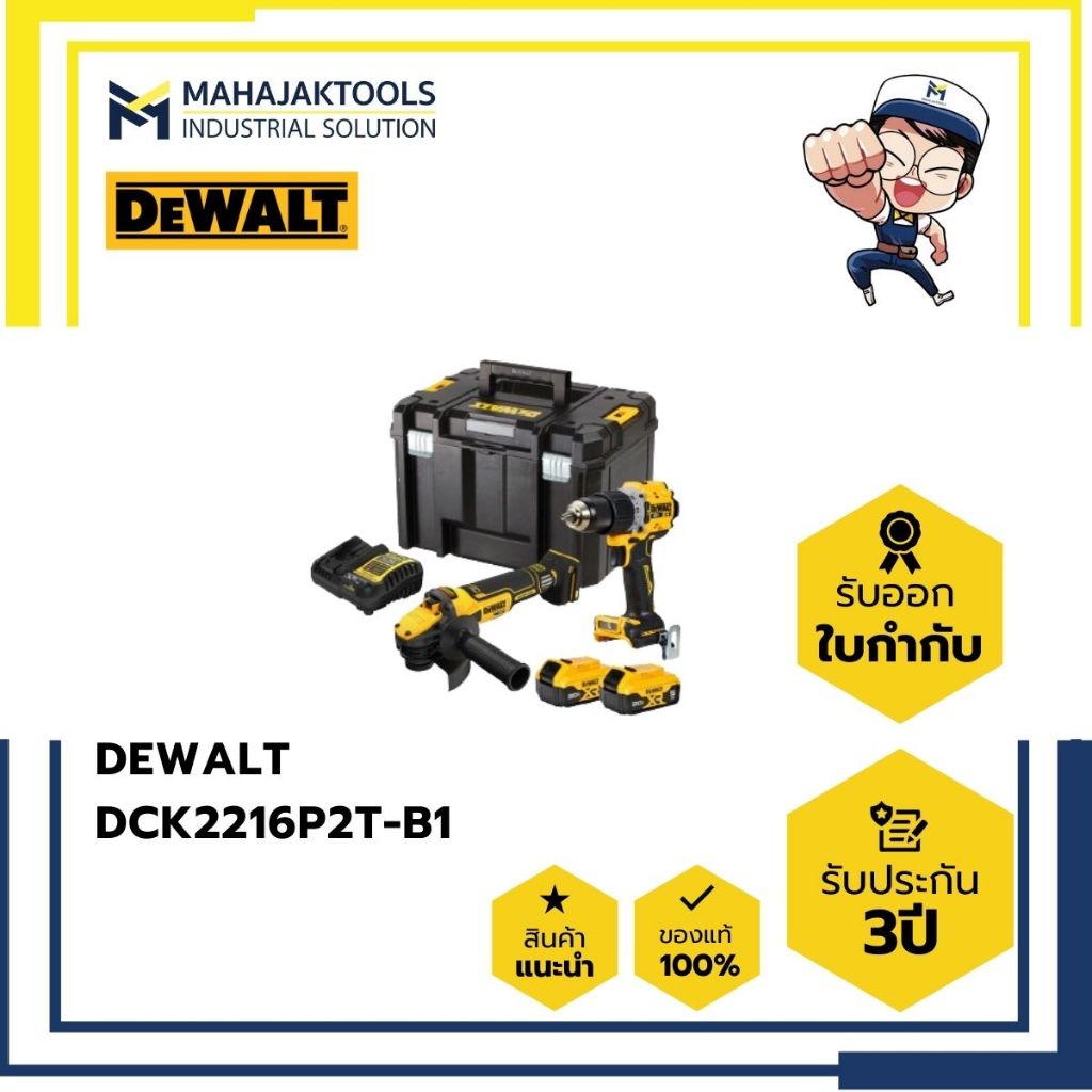 DCK2216P2T-B1 COMBO 20V DEWALT DCD805+DCG409 (5Ahx2)