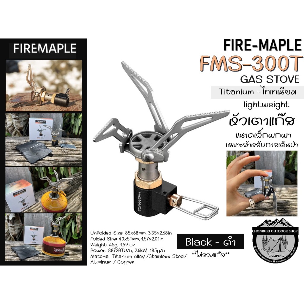 Fire-Maple FMS-300T TTi Gas Stove#หัวเตาแก๊สขนาดเล็กพกพา สำหรับการเดินป่า