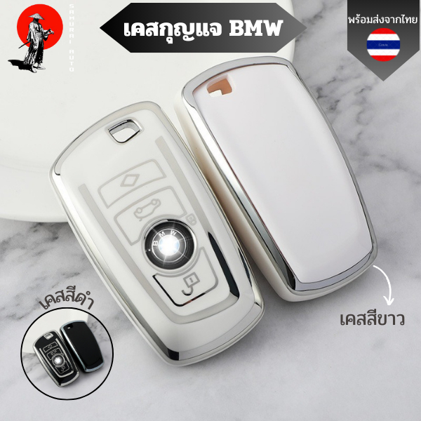 เคสกุญแจ BMW พวงกุญแจรถยนต์ BMW 1 3 5 7 Series X1 X3 X4 X5 X6 F10 F20 F30 F34 F11 F15 F16 F25 F31 M3 M4 E34 วัสดุ TPU