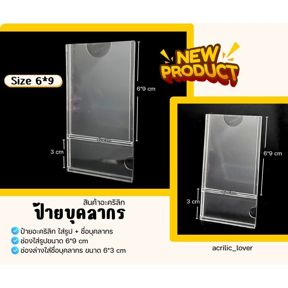 ป้ายใส่รูปบุคลากร ใส่ได้ทั้งรูปและชื่อ 2in1 ป้ายติดบอร์ด ป้ายใส ป้ายใส่รูป  กรอบรูปใส แผนผังองค์กรณ์ ป้ายอคลิค
