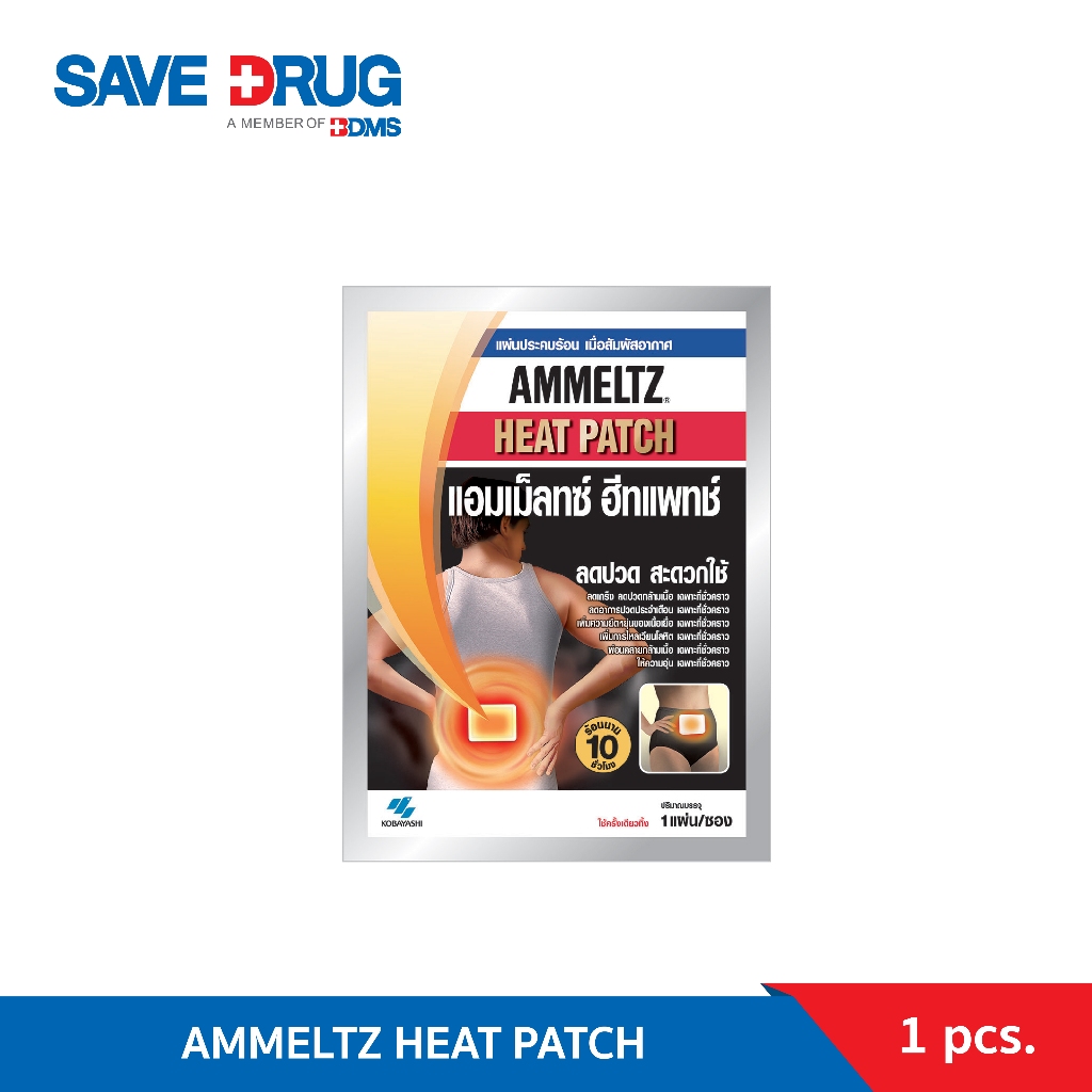 ( แพ็ค 10 ซอง ) Ammeltz Heat Patch แผ่นประคบร้อน ซองละ 1 แผ่น