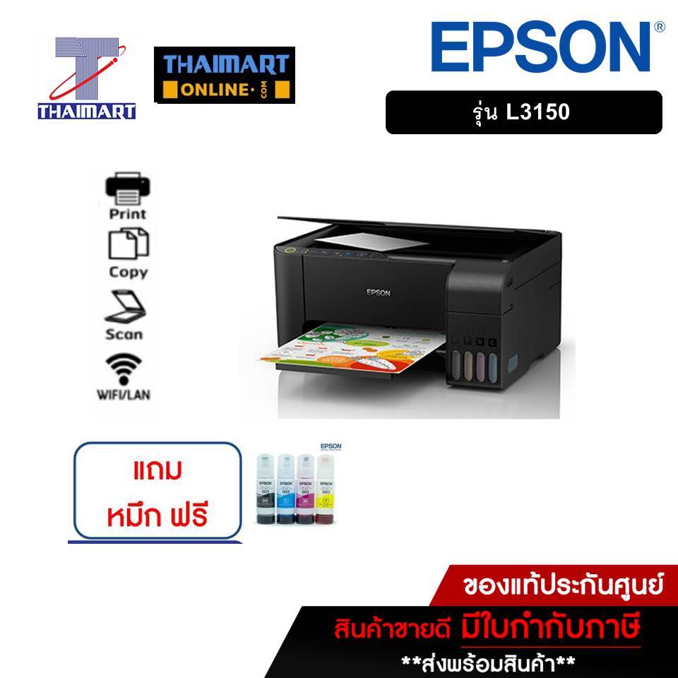EPSON เครื่องปริ้น All in one | Wi-Fi EcoTank พร้อมใช้งาน รุ่น L3150 THAIMART