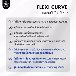 SLINE คอร์เซ็ทปรับสรีระ รุ่น Flexi Curve 11 นิ้ว ผู้หญิง แม่หลังคลอด ออกกำลังกาย