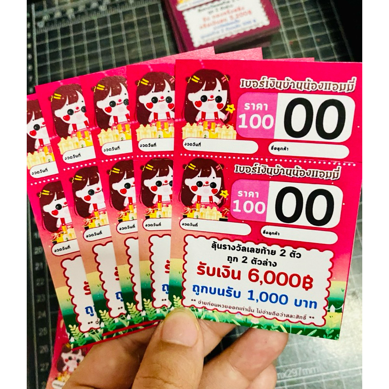 บัตรเบอร์เงินรันเลข 00-99 แบบสั้น (ทักแชทร้านทุกครั้งก่อนสั่ง)