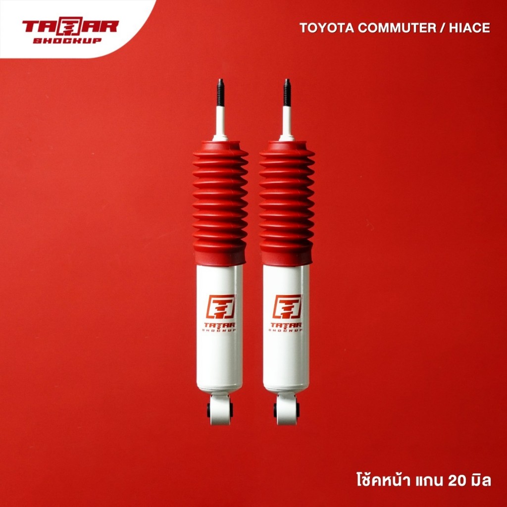 โช้ครถตู้คู่หน้า HIACE-COMMUTER ( แกน 20 มิล) ตาต้าโช้คอัพ