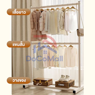 [ราว 2ชั้น] ราวตากผ้าแขวนผ้า200ซม เหล็กหนา รับน้ำหนักได้ 50kg+ ตากผ้าคอนโด มินิมอล