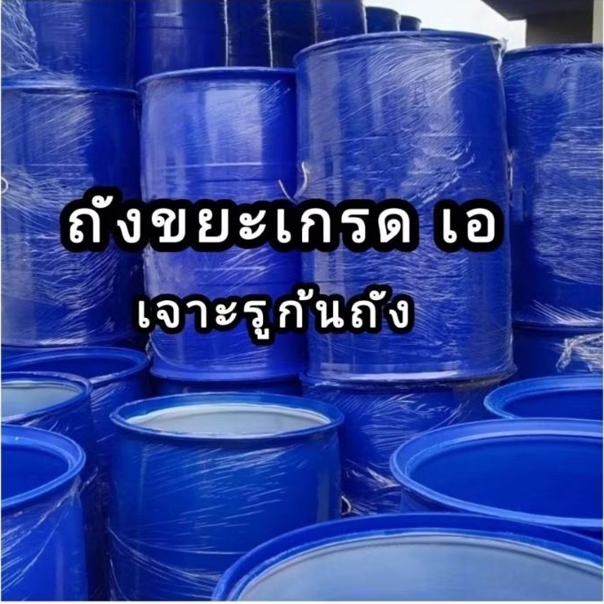 ถังขยะใบใหญ่ ถังขยะพลาสติกเกรดเอ รุ่นหนาสุด ก้นถังเจาะรู ป้องกันน้ำขัง