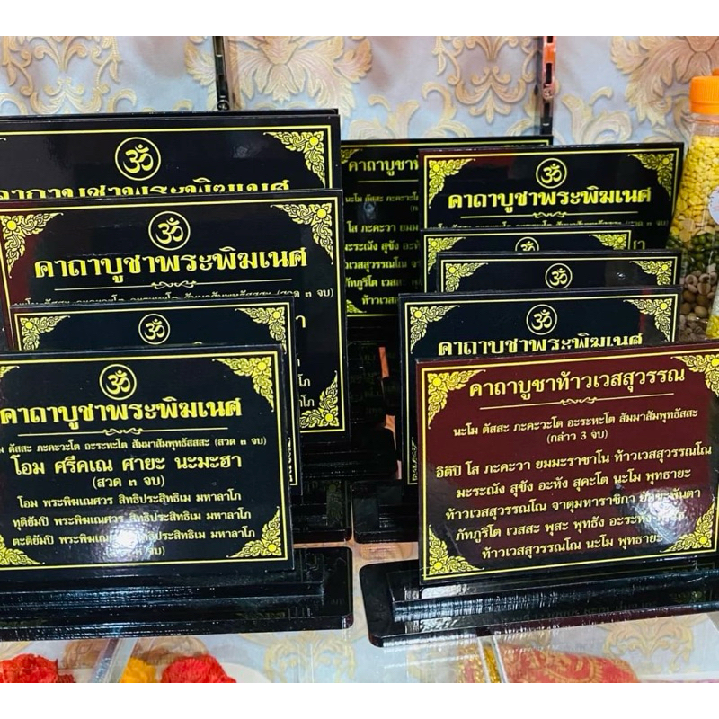 ป้ายคาถา พร้อมส่ง 3ขนาดA5-A7