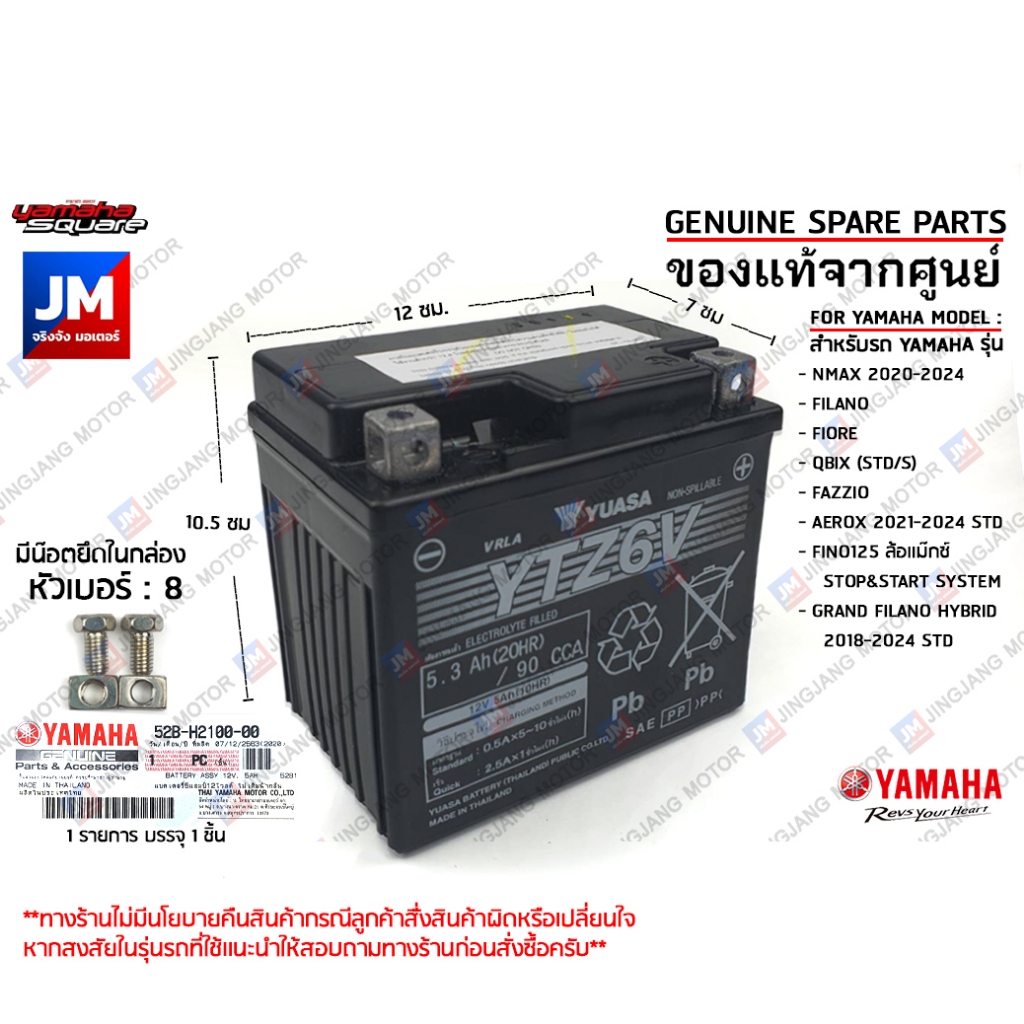 (52B) แบตเตอรี่แห้ง 5แอมป์12โวลต์ YUAZA YAMAHA ALL NEW NMAX, FILANO, FIORE, GRAND FILANO HYBRID, QBIX (STD/S), FINO125