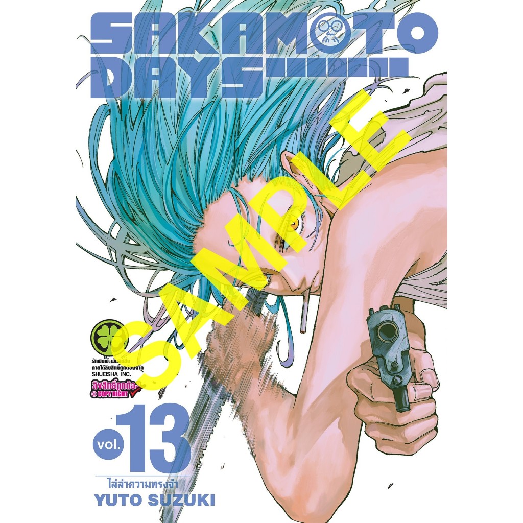 SAKAMOTO DAYS เล่ม 1-13 ((แยกเล่ม)) เล่ม 4 ปกพิเศษ