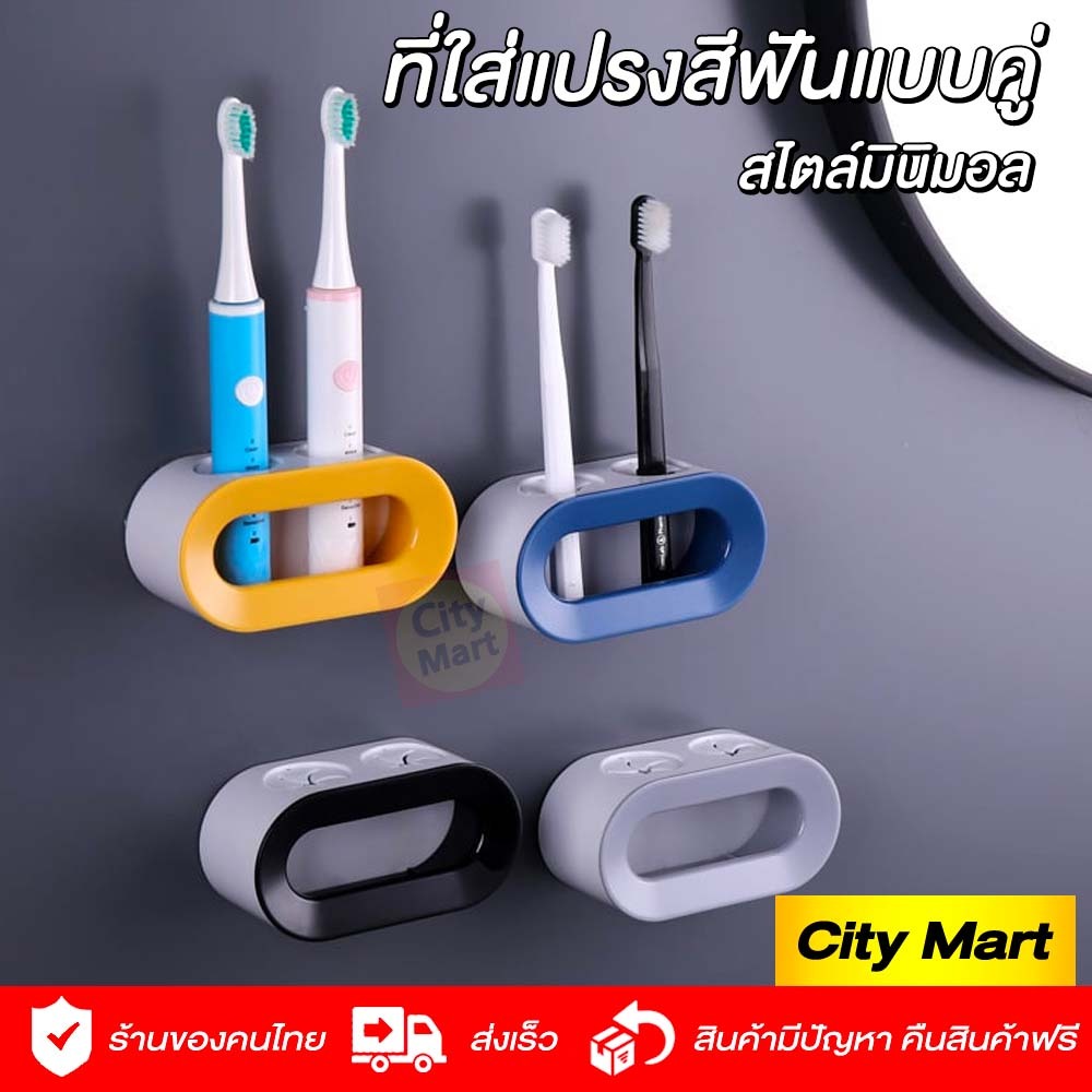 ที่วางแปรงสีฟันไฟฟ้า แบบคู่ พร้อมส่ง ส่งไว ที่ใส่แปรงไฟฟ้า Oral B ที่เก็บแปรงสีฟันไฟฟ้า ไม่ต้องเจาะ