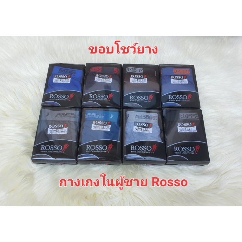 กางเกงในชาย ROSSO ผ้าCotton รุ่นขอบโชว์ มี(F-L-XL )